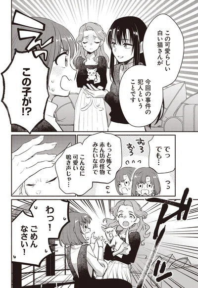 『或いは、私の名探偵1』より