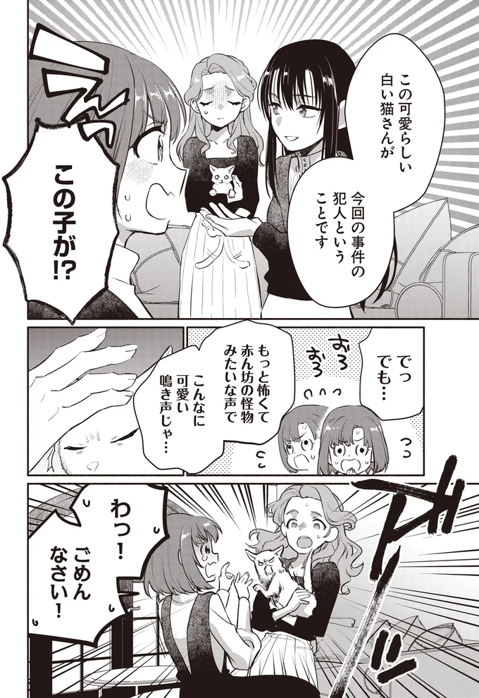 『或いは、私の名探偵1』より