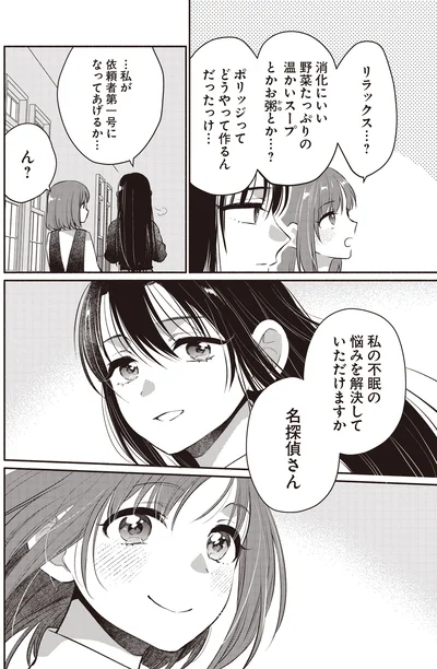 『或いは、私の名探偵1』より