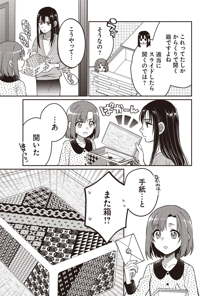 からくりで開く箱ですよね