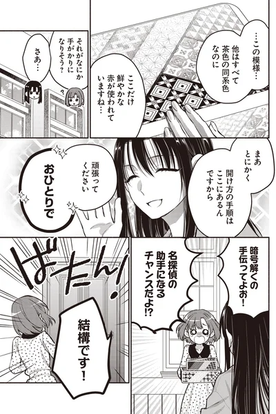 名探偵の助手になるチャンスだよ！？