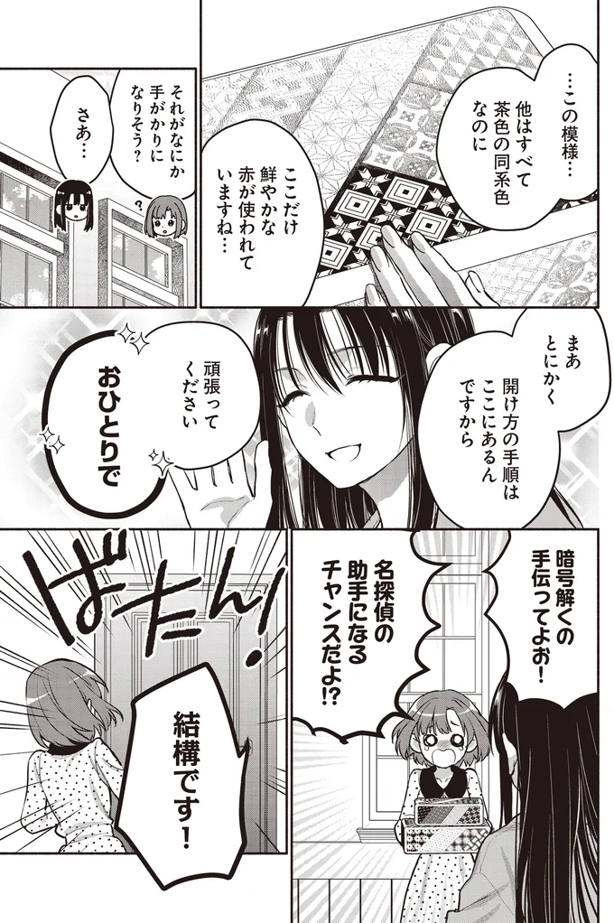 名探偵の助手になるチャンスだよ！？