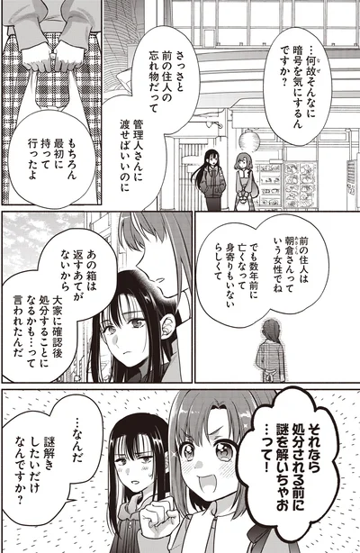 何故そんなに暗号を気にするんですか？