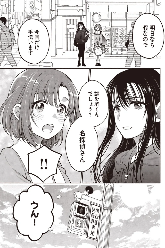 今回だけ手伝います