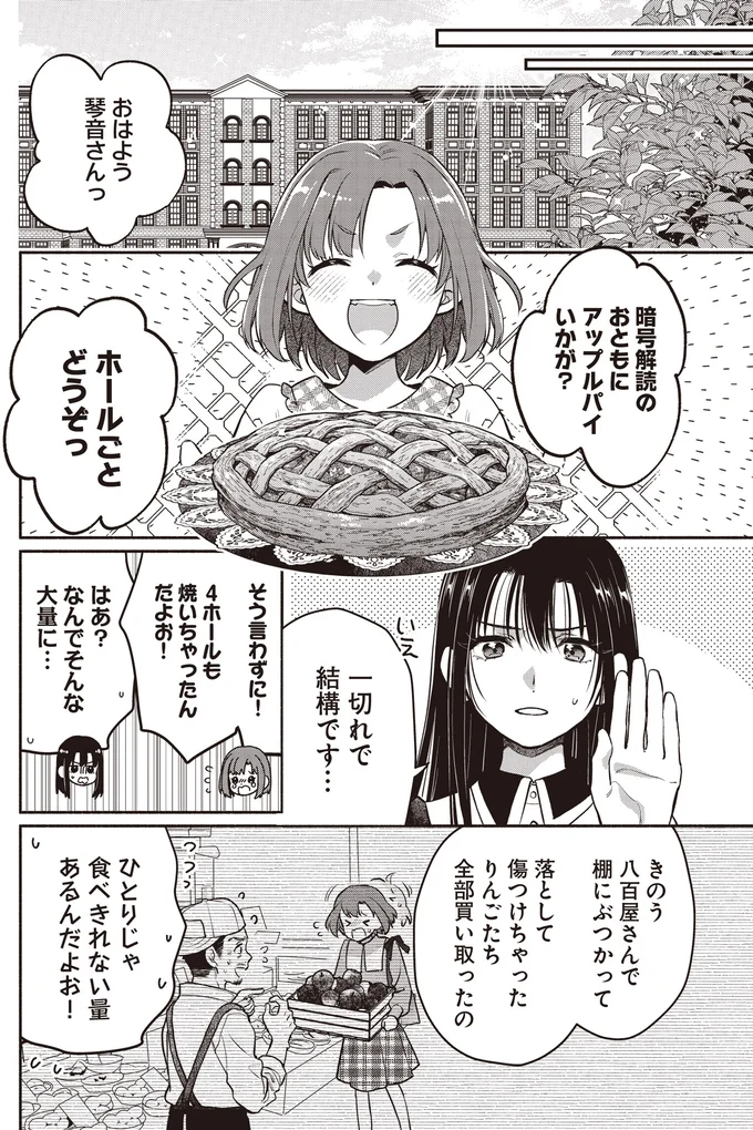 アップルパイいかが?