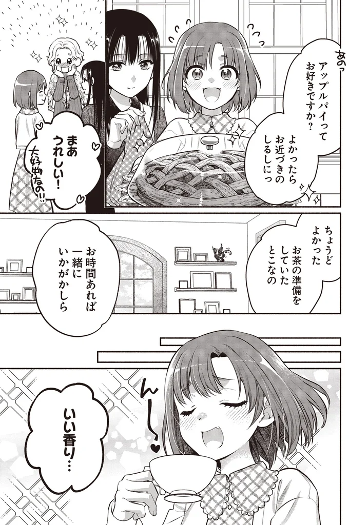 お茶の準備をしていたとこなの