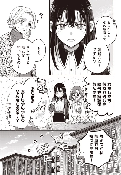 彼女を知ってるの？