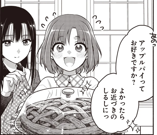 「アップルパイお好きですか？」隣人へのおすそわけが暗号解読に近づいて／或いは、私の名探偵 1（4）