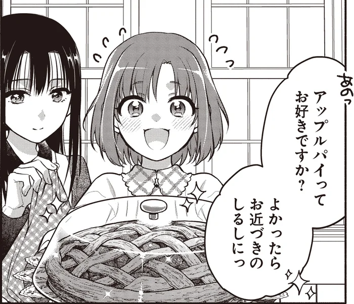 「アップルパイお好きですか？」隣人へのおすそわけが暗号解読に近づいて／或いは、私の名探偵 1（4）