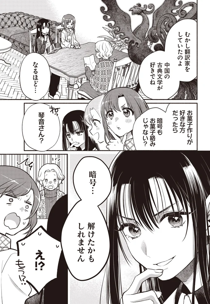 むかし翻訳家をしていたのよ