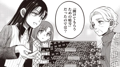 暗号を解読しついに開いた謎の箱！中身を見てもらいたかった相手がいる？／或いは、私の名探偵 1（5）