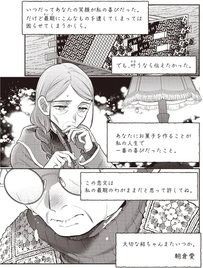 叶うなら伝えたかった