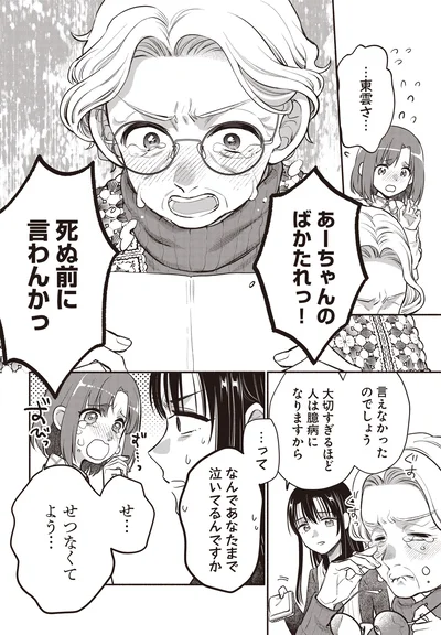 死ぬ前に言わんかっ