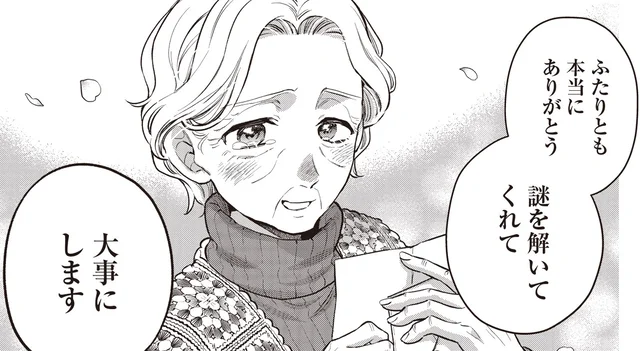 亡き隣人の日記に挟まれていた手紙。生きている間に言えなかった思い／或いは、私の名探偵 1（6）