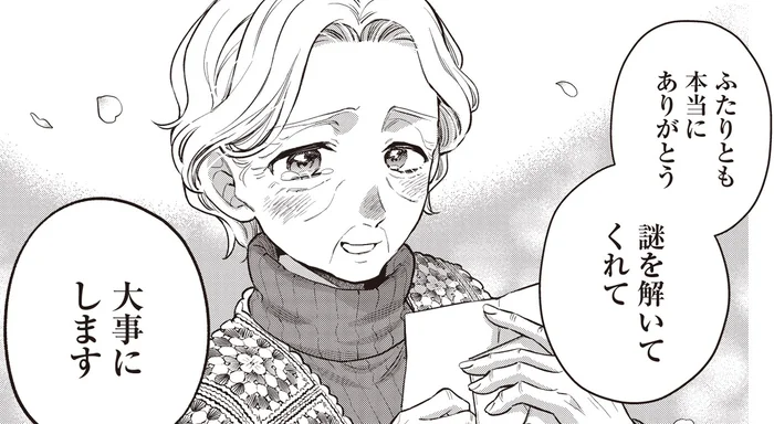 亡き隣人の日記に挟まれていた手紙。生きている間に言えなかった思い／或いは、私の名探偵 1（6）