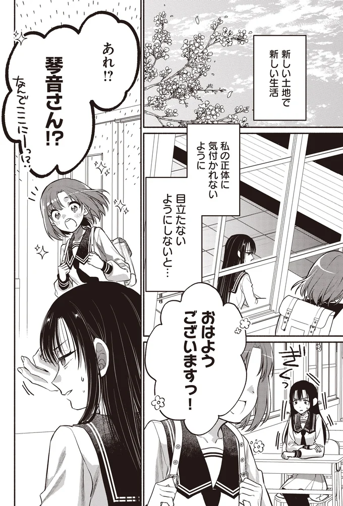 目立たないようにしないと…