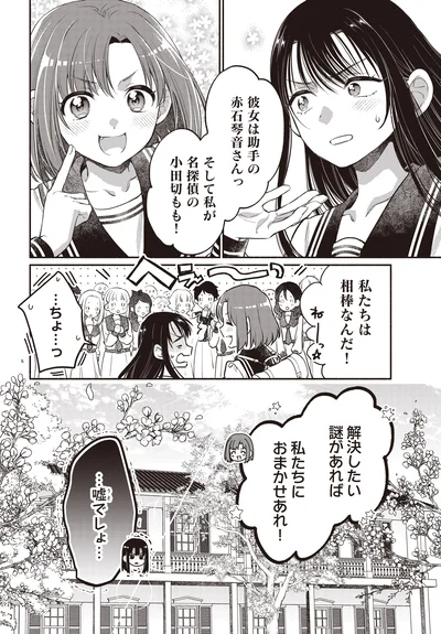 私たちは相棒なんだ！