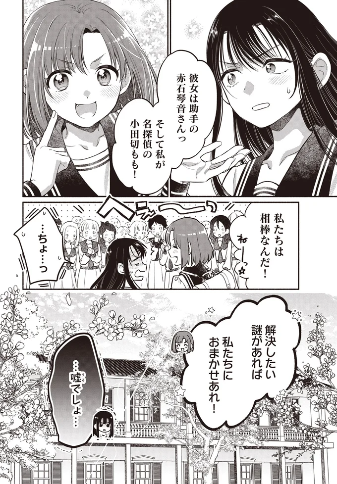 私たちは相棒なんだ！