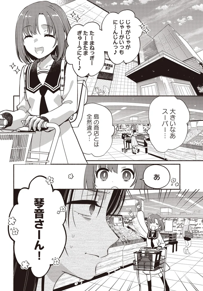 大きいなあスーパー…