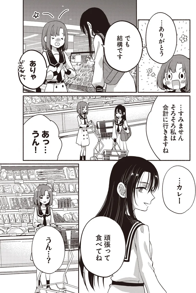 頑張って食べてね