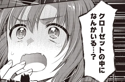 なんかいる…？