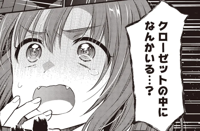 クローゼットの中になんかいる…？深夜のひとり部屋に響く謎の音と声／或いは、私の名探偵 1（8）