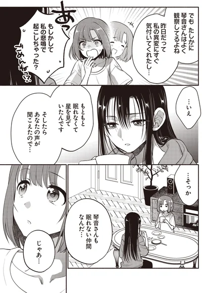 よく観察してるよね