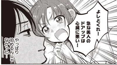 寝起きに美少女のドアップが！？深夜の恐怖から隣人宅にお世話になり…／或いは、私の名探偵 1（9）