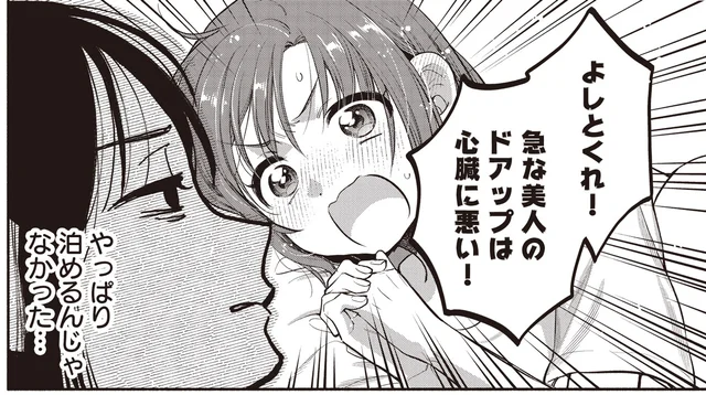 寝起きに美少女のドアップが！？深夜の恐怖から隣人宅にお世話になり…／或いは、私の名探偵 1（9）