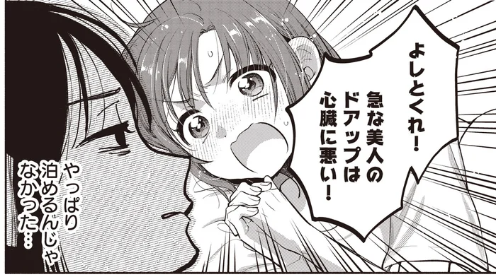 寝起きに美少女のドアップが！？深夜の恐怖から隣人宅にお世話になり…／或いは、私の名探偵 1（9）