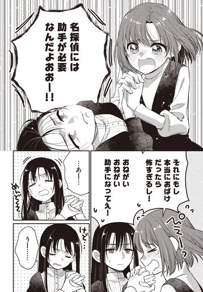 助手になってぇ！