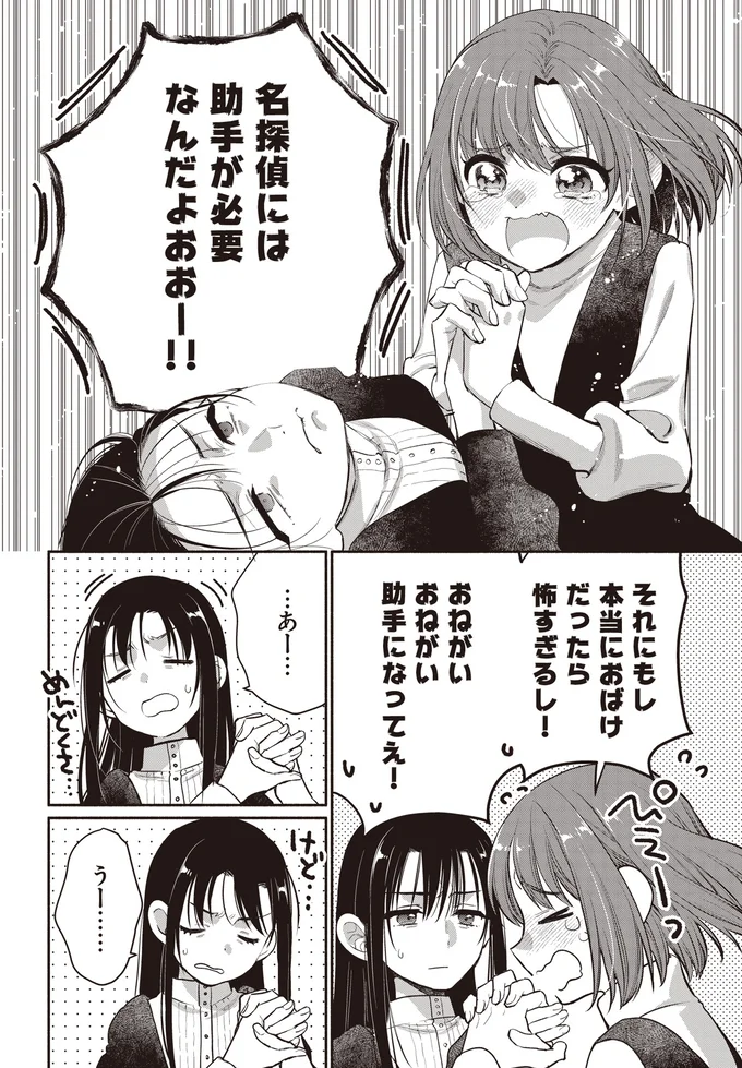 助手になってぇ！