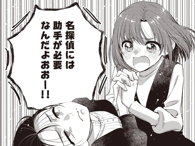 幽霊？騒音トラブル？女子高生探偵コンビ、アパートの調査を開始！／或いは、私の名探偵 1（10）