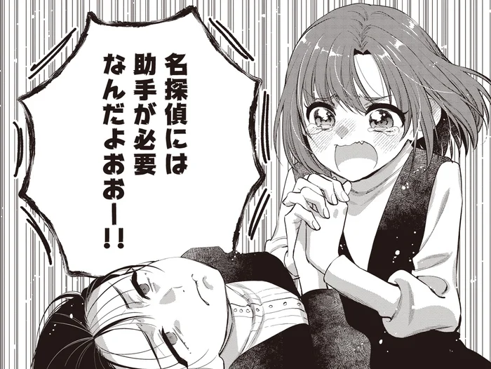 幽霊？騒音トラブル？女子高生探偵コンビ、アパートの調査を開始！／或いは、私の名探偵 1（10）