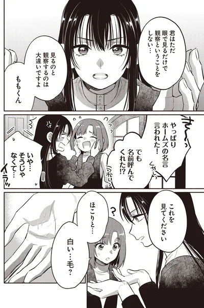 名前呼んでくれた！？