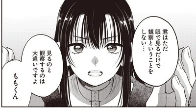 見るのと観察するのは大違いですよ