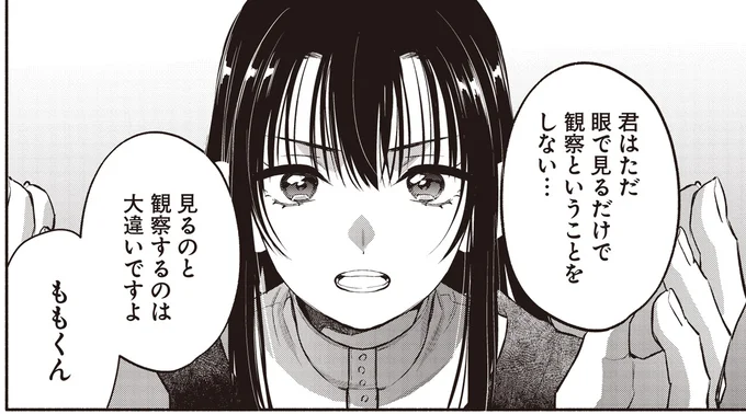 見るのと観察するのは大違いですよ