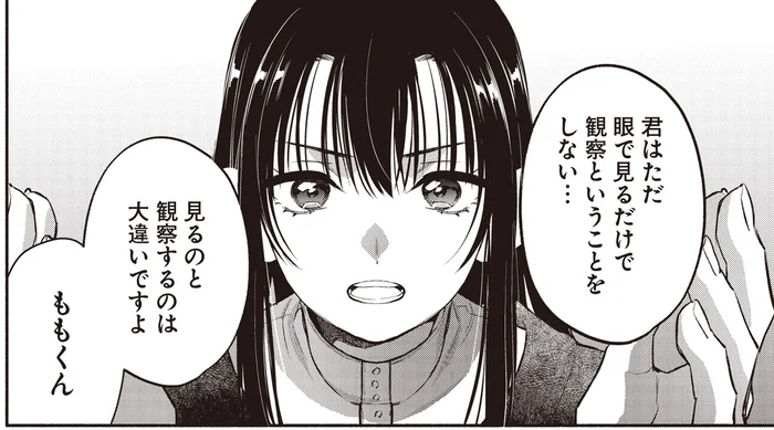 「目で見ているだけで観察していない」美少女名探偵が見つけた手がかり／或いは、私の名探偵 1（11）