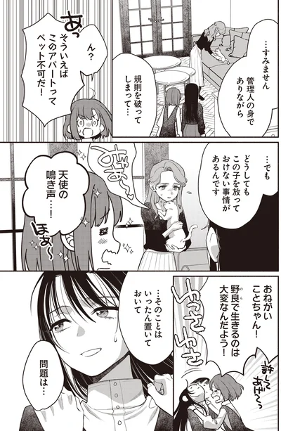 規則を破ってしまって…