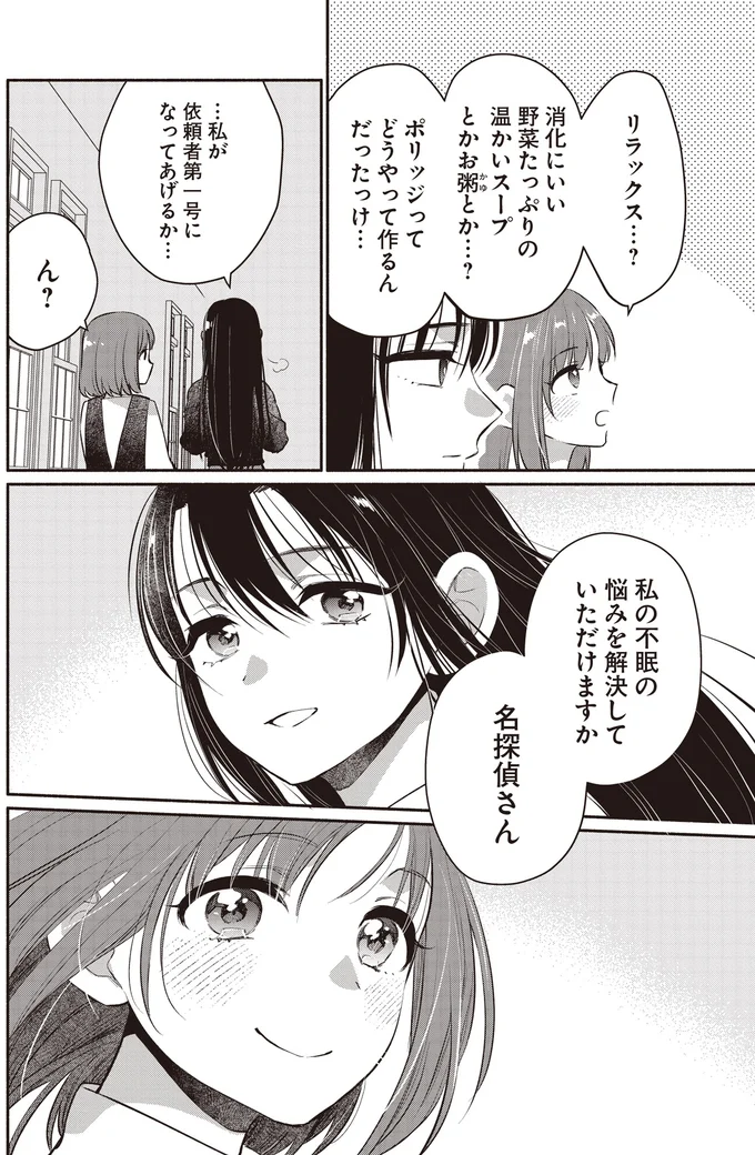 私が依頼者第一号になってあげるか…