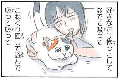 好きなだけ抱っこして…