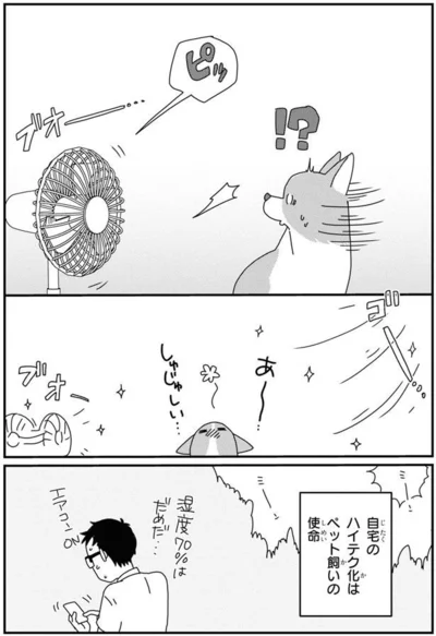 自宅のハイテク化