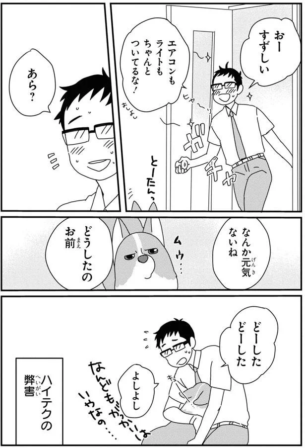 どーしたどーした