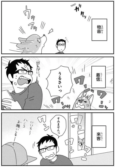 『あしょんでよッ-～うちの犬ログ～8』より