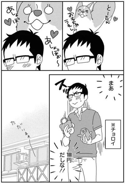 『あしょんでよッ-～うちの犬ログ～8』より