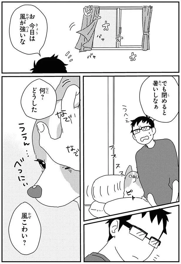 『あしょんでよッ-～うちの犬ログ～8』より