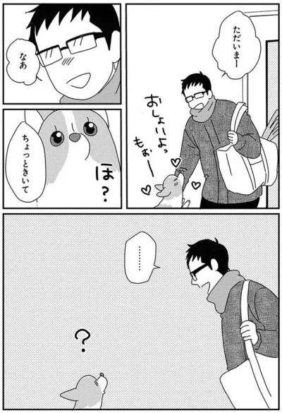 『あしょんでよッ-～うちの犬ログ～8』より