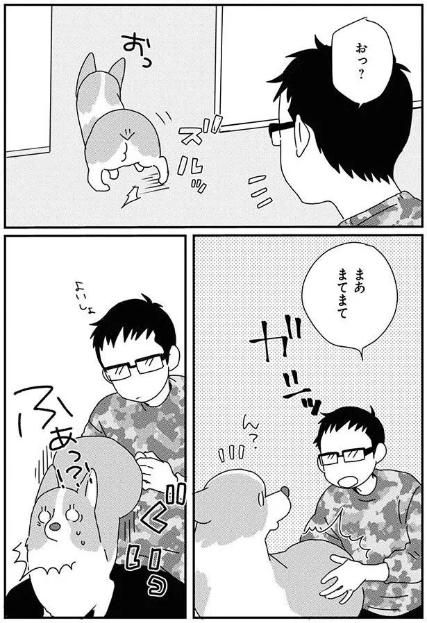 『あしょんでよッ-～うちの犬ログ～8』より