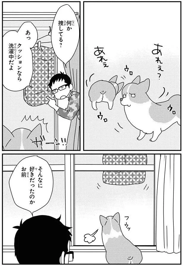 『あしょんでよッ-～うちの犬ログ～8』より