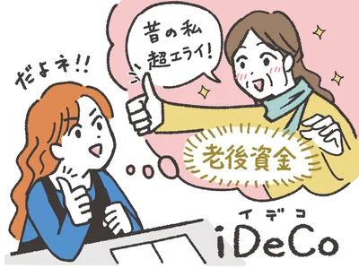 iDeCoの見直しチェックポイント